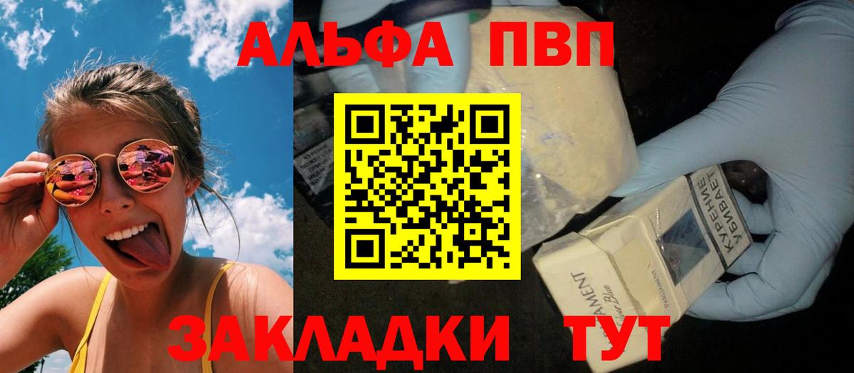 Альфа ПВП крисы CK Котельники