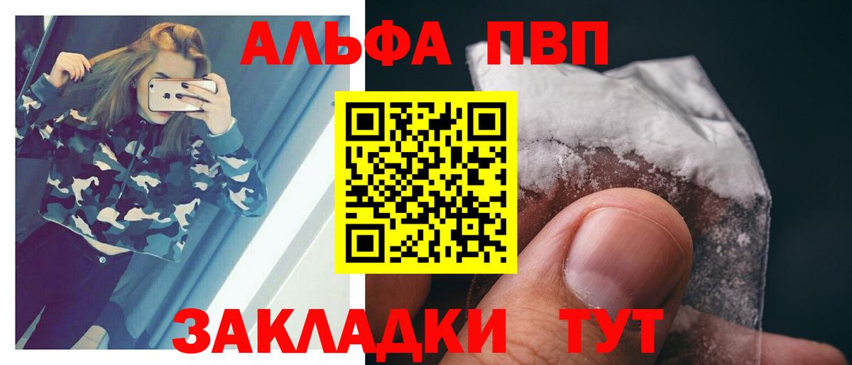 Alpha PVP VHQ  А ПВП СК  Вход с VPN  APVP  Alfa_PVP Соль  Котельники 