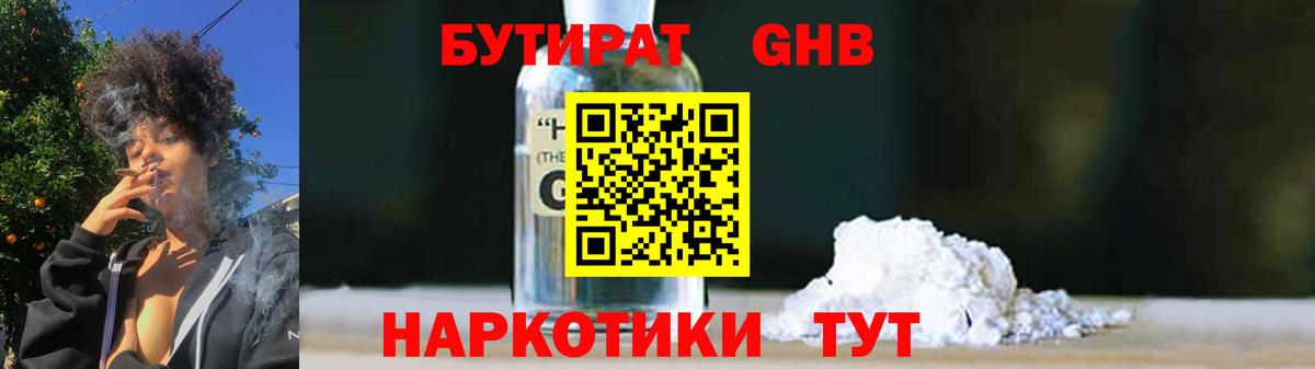 Котельники  БУТИРАТ  Вход с VPN  Бутират бутик 