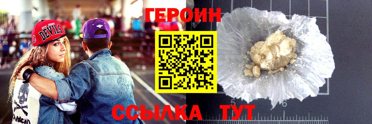 Героин герыч Котельники