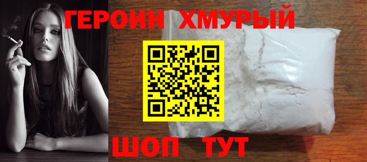 ГЕРОИН  ГЕРОИН VHQ  Вход с VPN  Котельники 