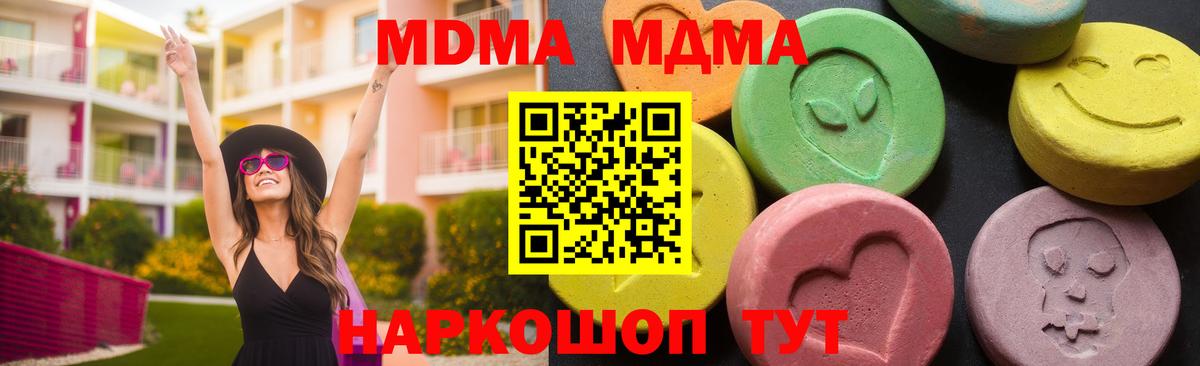МДМА Molly  Вход с VPN  MDMA молли  Котельники 