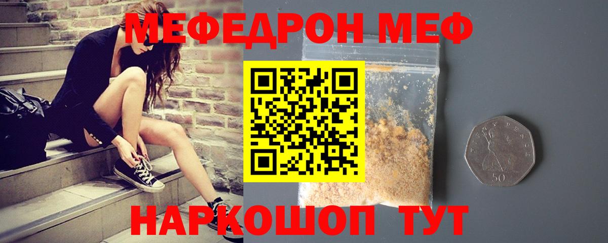 Меф mephedrone  МЯУ-МЯУ  Котельники  Вход с VPN  Мефедрон  МЯУ-МЯУ VHQ 