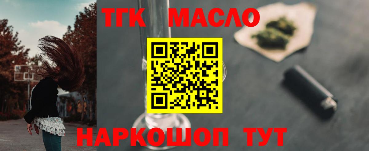 ТГК вейп с тгк Котельники